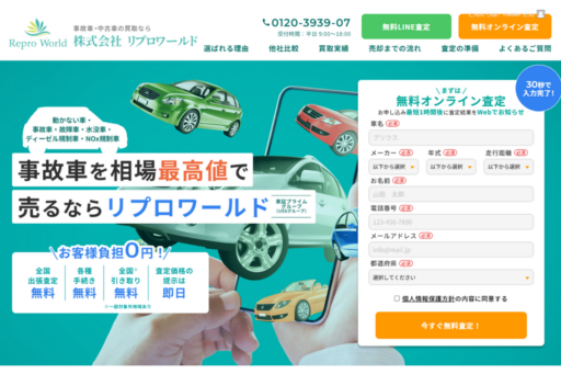 買取サイトを紹介する画像