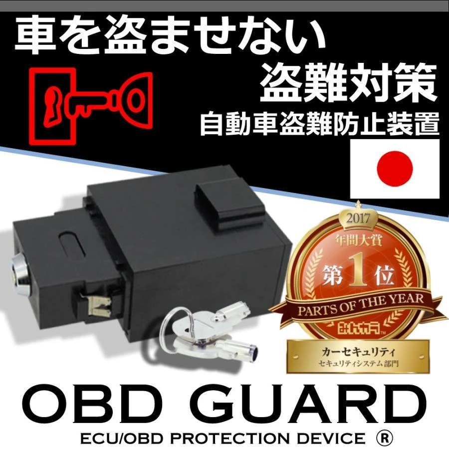 OBDガード本体（OBDポートの物理保護）