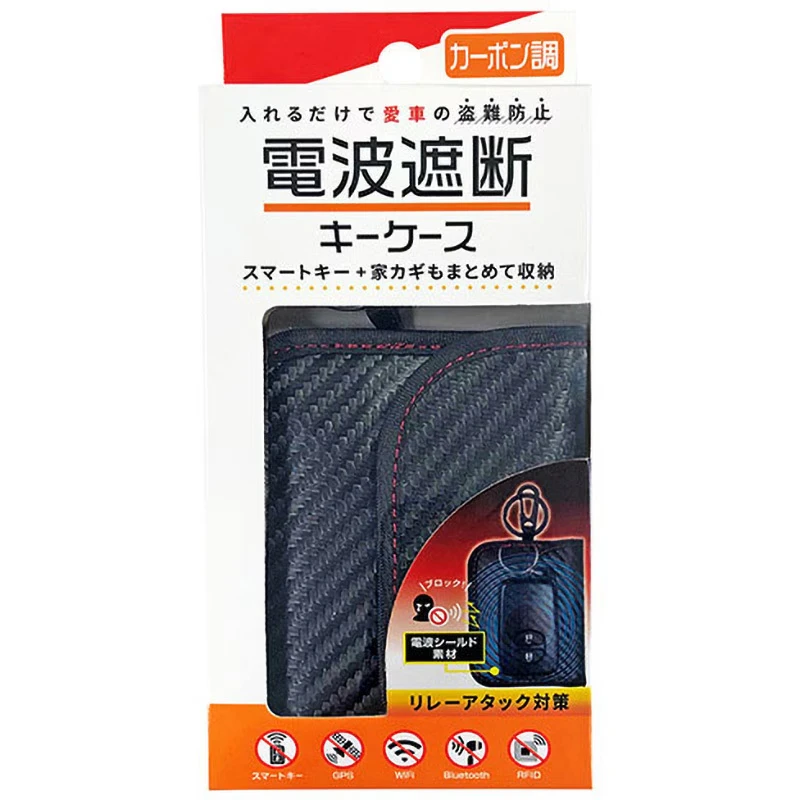 電波遮断スマートキーケース（リレーアタック対策）